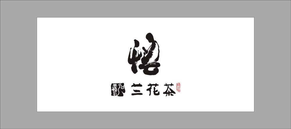 奉新县包装设计公司智慧与远见的集合